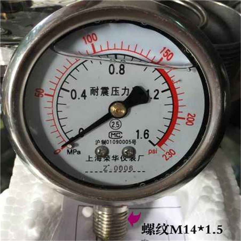 现货耐震压力表 YN60 1.6Mpa 防震型上海荣华压力表螺纹:14*1.5