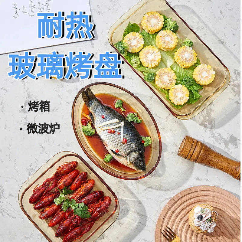 耐高温玻璃烤盘家用烤鱼长方形器皿烤箱微波炉专用芝士焗饭烤肉盘