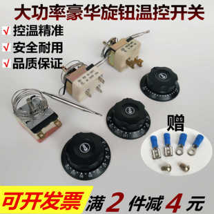 32A大功率旋钮温控器 300度电烤箱油炸炉锅面汤锅25A 110 200