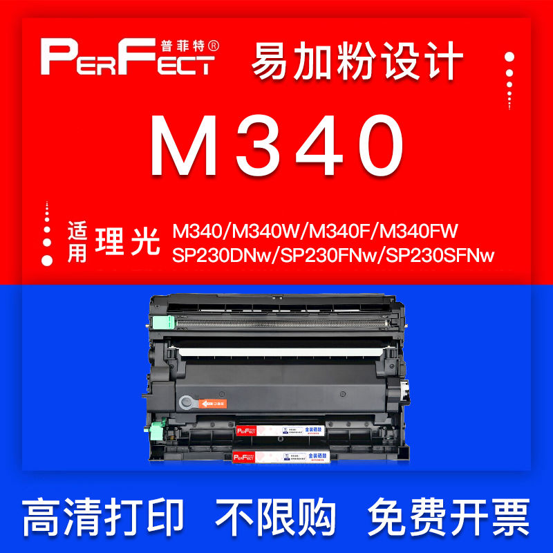 适用理光M340W粉盒M340FW P201w P200打印机碳粉SP230DNw/FNw硒鼓