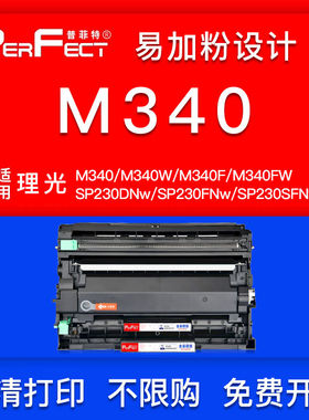 适用理光M340W粉盒M340FW P201w P200打印机碳粉SP230DNw/FNw硒鼓