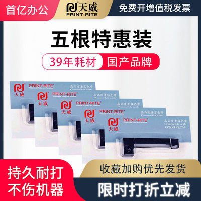 天威适用爱普生ERC05色带架M-150II出租车色带 M160色带 耀华XK31