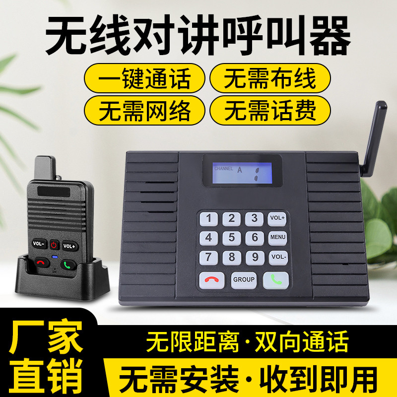 比西特办公室无线呼叫器不限距离双工双向对讲老板秘书办公室酒店
