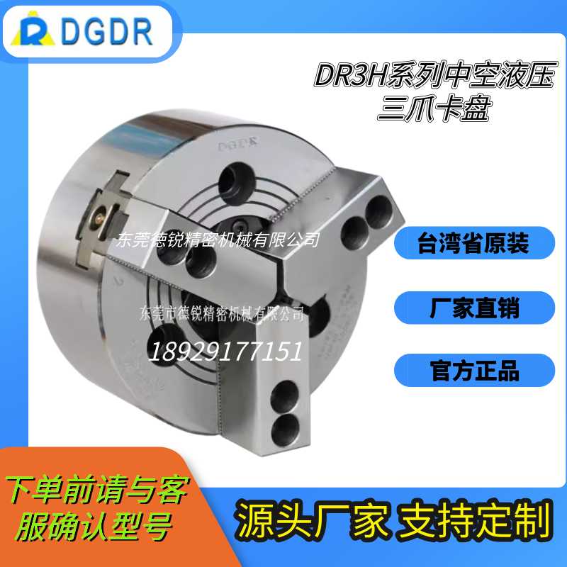 DGDR全钢体DR3H05台湾省产实半空油压三爪夹头数控车床卡盘