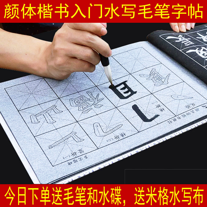 颜体楷书描红水写布套装 小学生初学书法入门临摹儿童练习毛笔字
