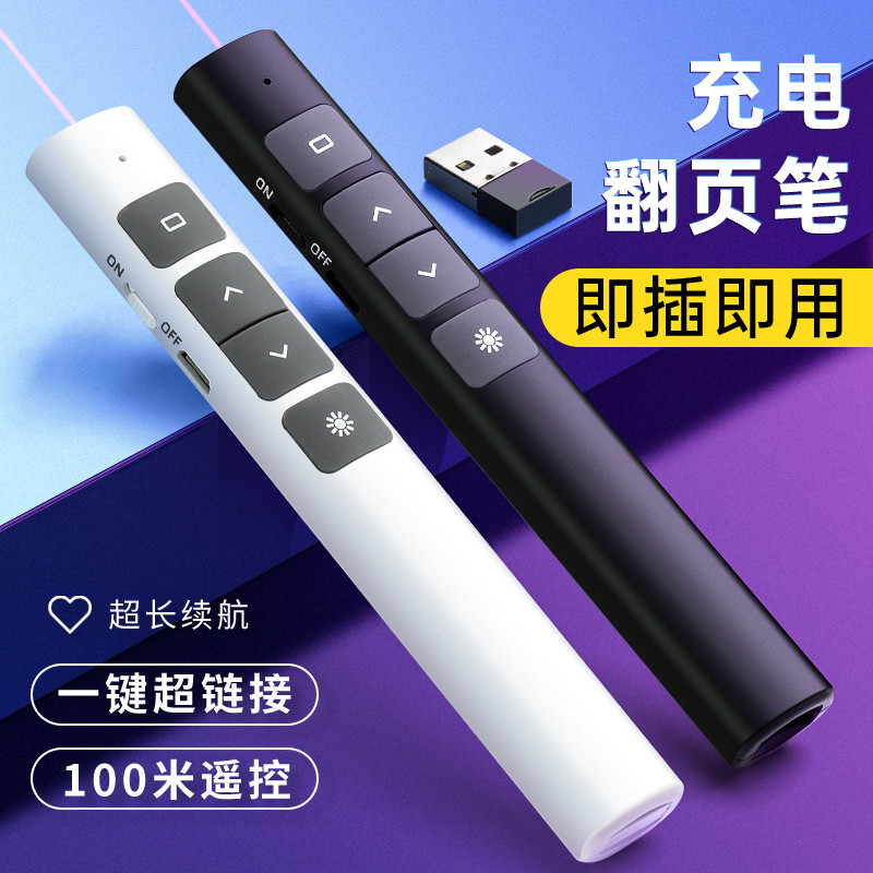 多功能激光翻页笔充电款ppt遥控器笔教师用演讲投影仪笔电子希沃