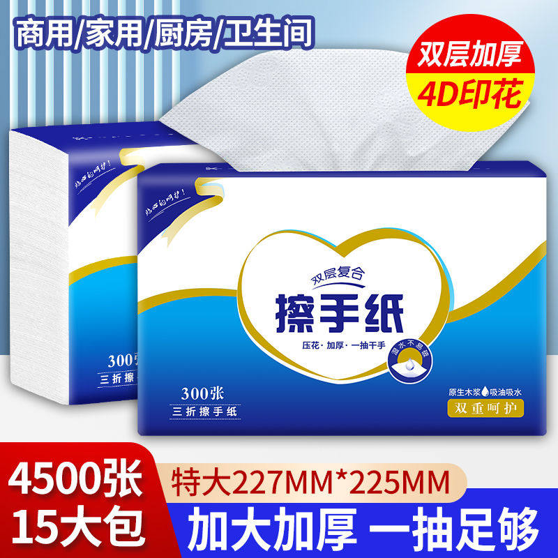 小金人擦手纸家用一次性用抽纸务三折卫生间厨房厕所插檫整箱
