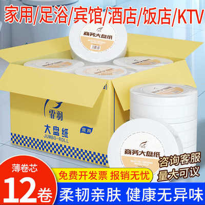 大卷纸厕纸用酒店大盘纸3层700g12卷厕所卫生纸卷筒纸巾整箱批