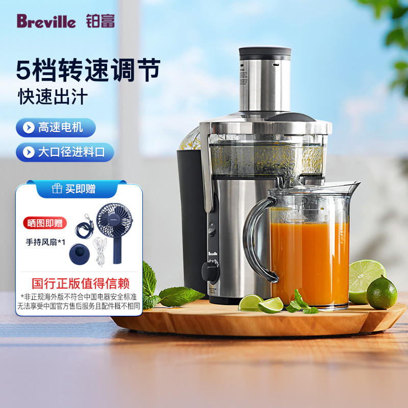 铂富Breville BJE500 榨汁机鲜榨果汁机家用全自动果蔬多功能