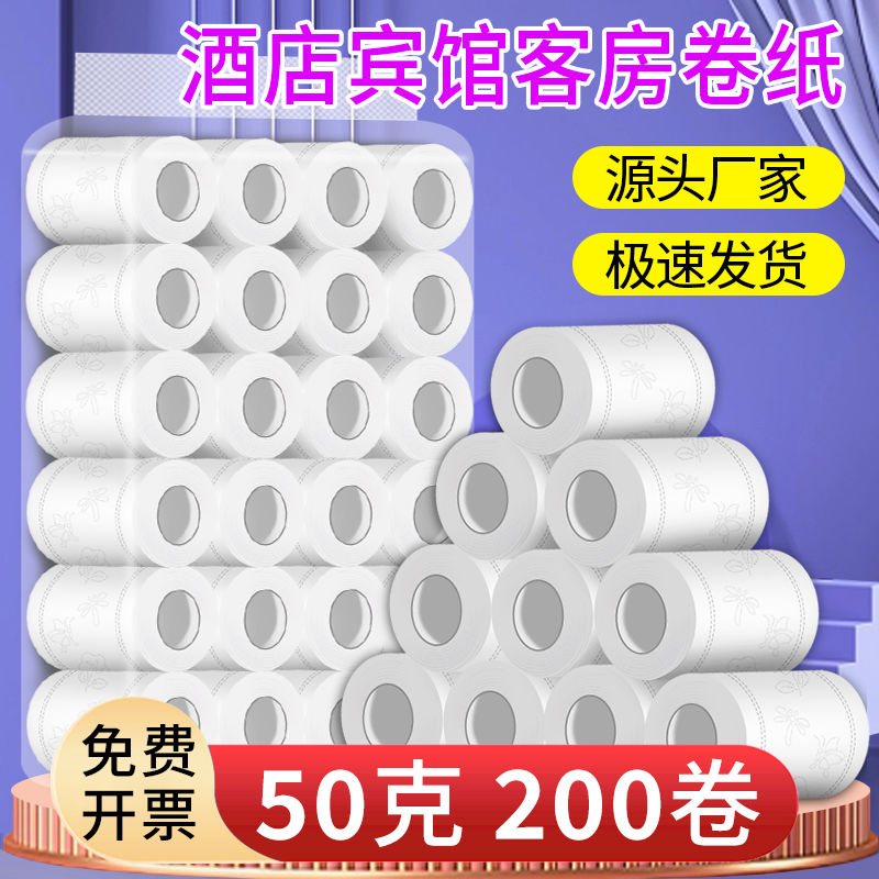 200卷整件20斤 宾馆用纸小卷纸酒店专用厕所纸巾用客房卫生纸批