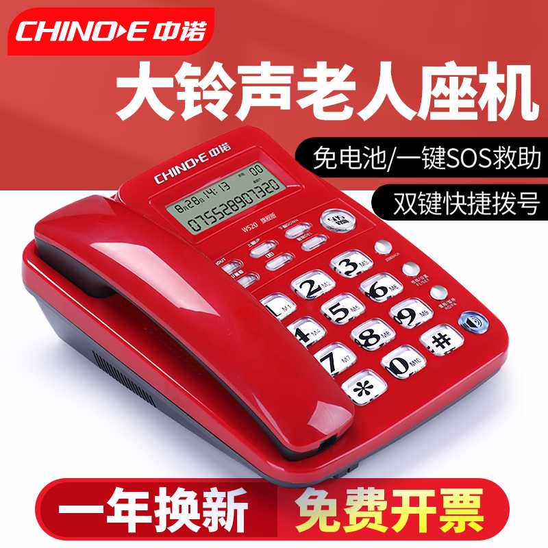 中诺W520有线固定电话机老年人座机固话家用办公室来电显示大音量