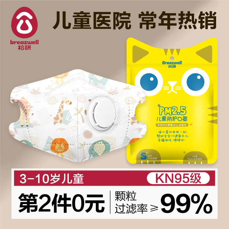 kn95儿童口罩防雾霾防尘透气男女童小孩3-6岁n宝宝专用3d立体95