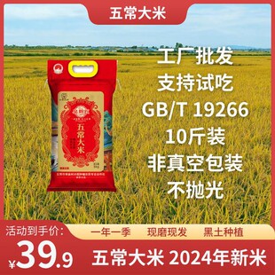 【2024年新米】皇粮匠五常大米10斤GB/T19266编织袋包装东北大米