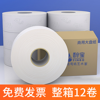 酒店专用大盘纸大卷纸厕纸用厕所卫生间纸巾卷纸家用实惠装整箱