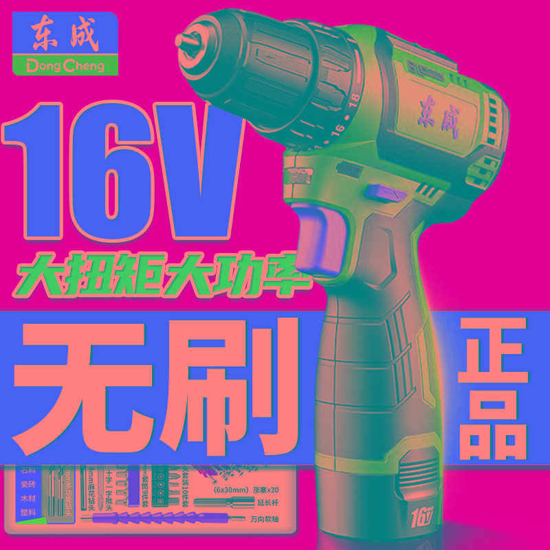 东成手电钻转刷小钢炮锂电池家用工具东城充电式电动手钻螺丝刀