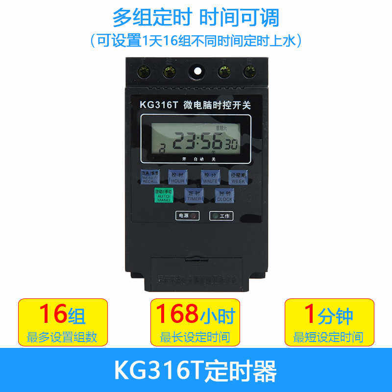KG316T定时器微电脑时控开关 控制器 自动浇花 浇水 灌溉 包邮