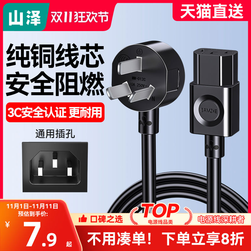 山泽电脑电源线三孔台式主机箱显示器屏字尾电饭锅煲通用带插头