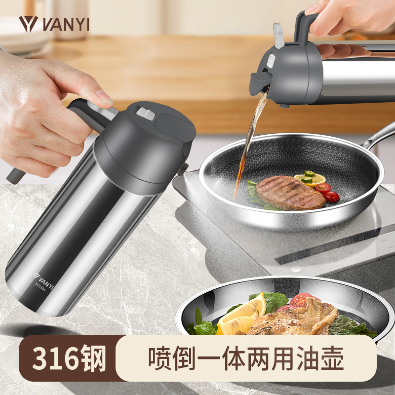 316不锈钢喷倒油壶厨房家用喷油壶防漏油罐喷雾油瓶酱油调料