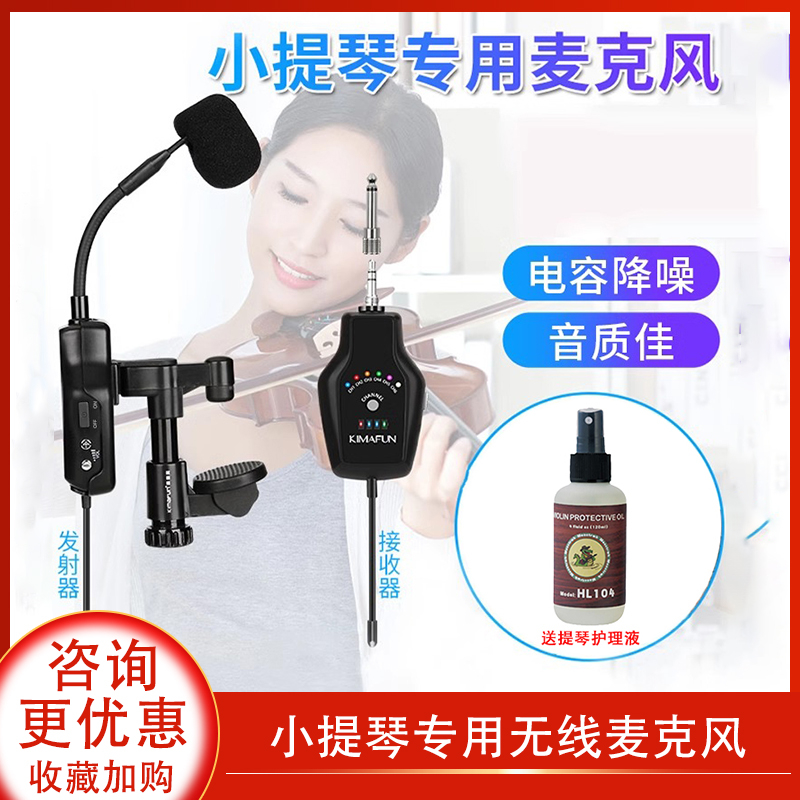 晶麦风小提琴拾音器扩音器专用线话筒麦克风专业演出录制收音器