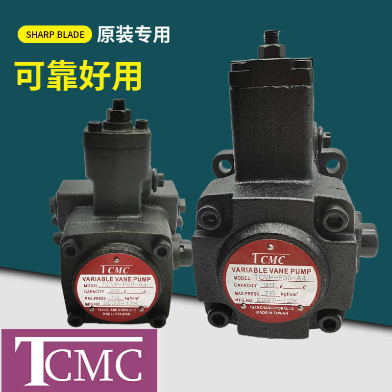 TCMC盛菖液压油泵TCVP-F20/F15/F30/F40/F12-A3叶片泵A4 A2 A1-02