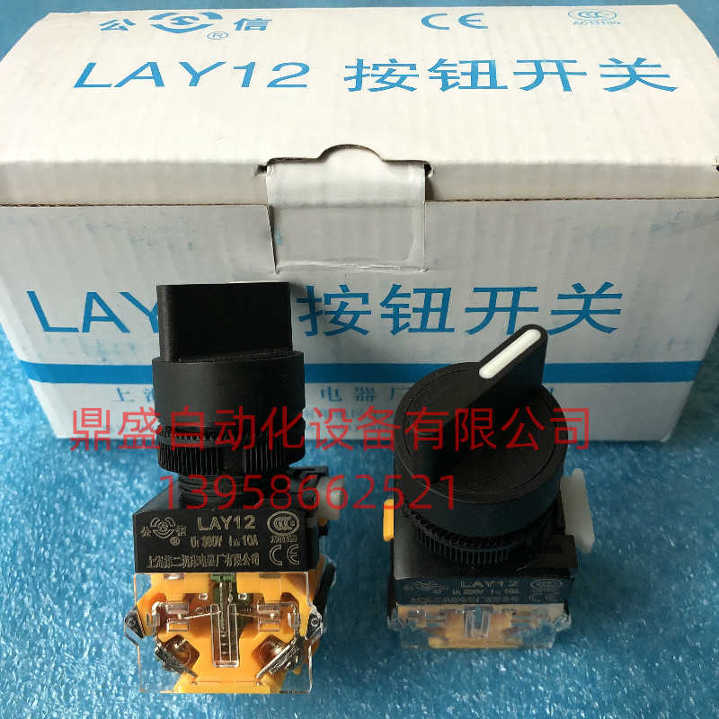 上海第二机床电器厂有限公司 三位选择旋钮开关 LAY12 20X31