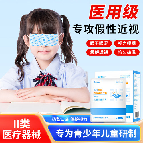 改善视力预防假性近视缓解视疲劳