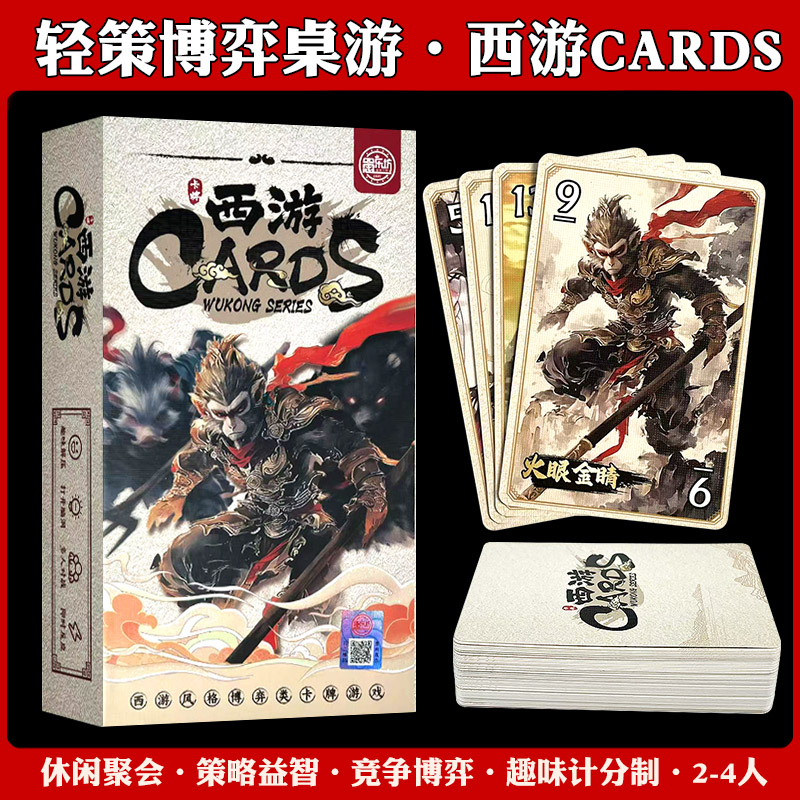 正版西游CARDS桌游卡牌圣僧保卫