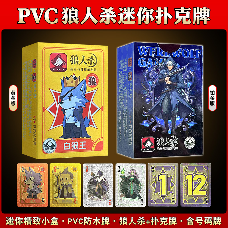 正版狼人杀卡牌桌游迷你便携版