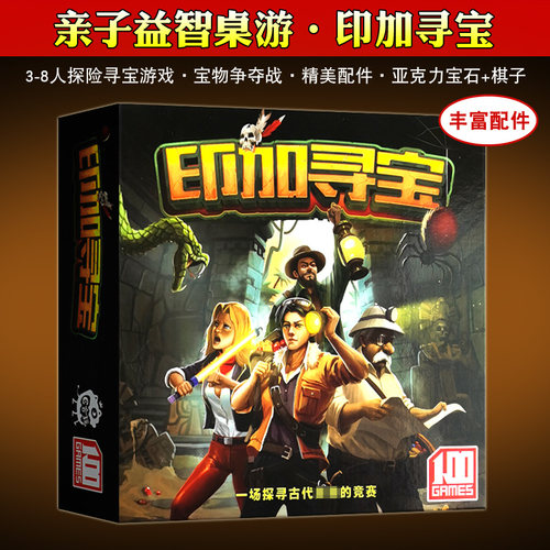 印加寻宝桌游卡牌一百游正版聚会