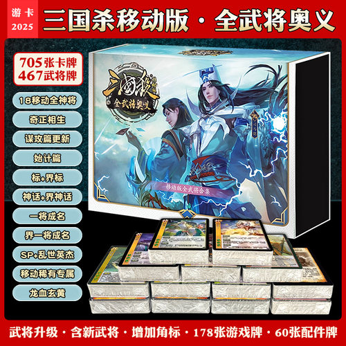 2025正版三国杀卡牌全套移动版