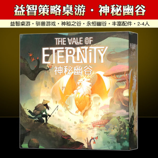 神秘仙境之谷永恒幽谷桌游卡牌驯鹿游戏The Vale of Eternity聚会