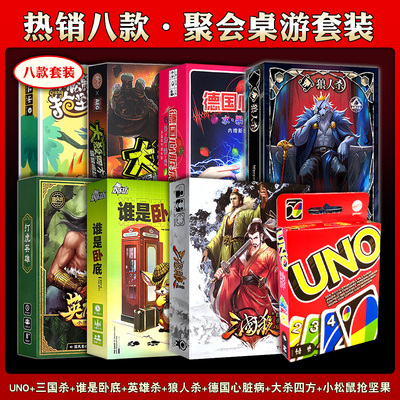版桌游卡牌套装UNO纸牌三国杀