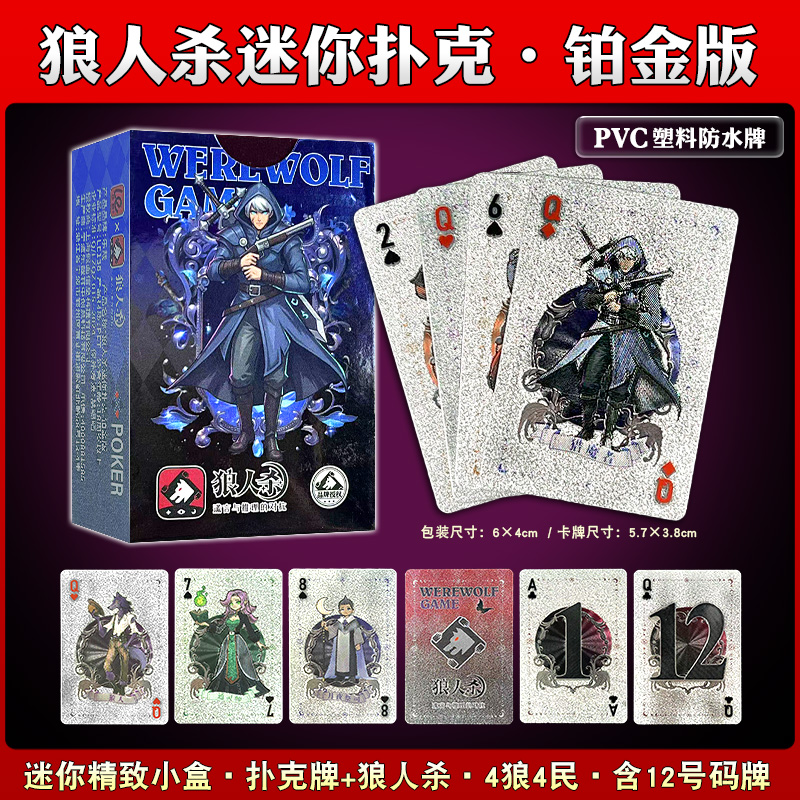 正版狼人杀卡牌桌游卡牌迷你版