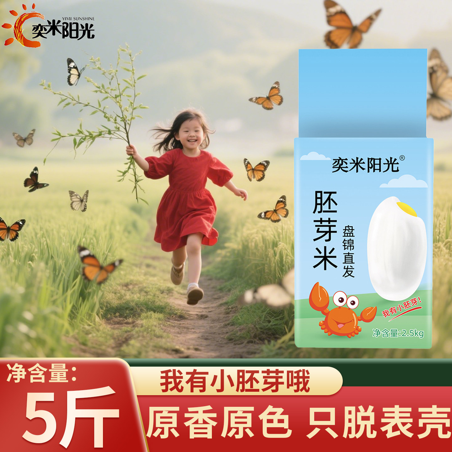 胚芽米5斤东北大米真空包装圆粒珍珠米盘锦大米2025新米软糯