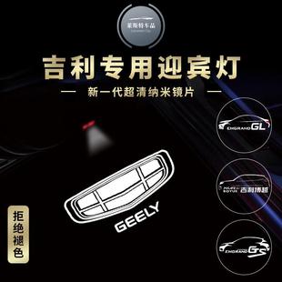 专用于博瑞GE远景S1 EC7星越车门投影迎宾 X6博越星瑞帝豪GL