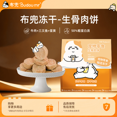 布兜冻干零食生骨肉饼牛肉低温锁鲜成幼猫均衡营养鲜肉猫磨牙零食