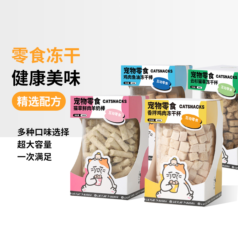 布兜冻干杯猫零食猫草鸡肉粒鸡胸肉鸭肉宠物冻干猫咪零食鱼油营养