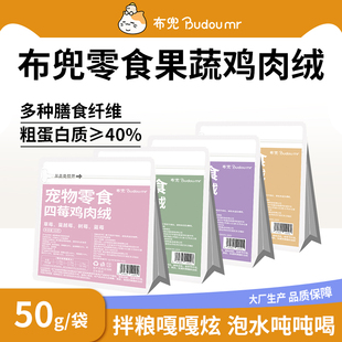 布兜冻干猫狗零食果蔬鸡肉绒姜黄猫粮狗粮伴侣拌饭水成幼猫狗零食