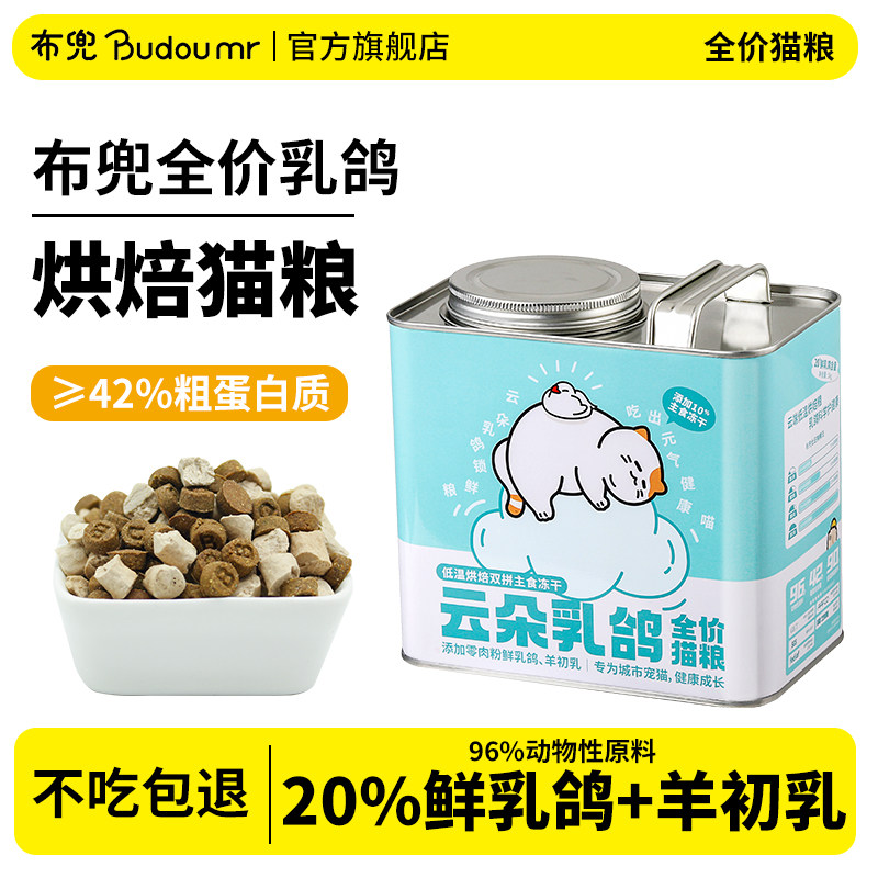 布兜云朵乳鸽低温烘焙全价猫粮高蛋白生骨肉冻干猫主食旗舰店正品