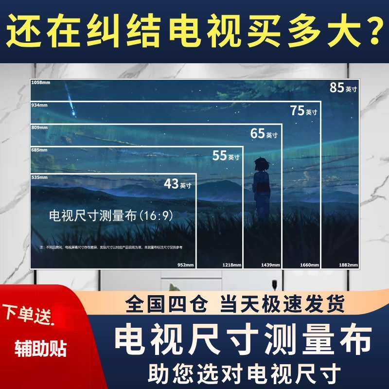 电视尺寸测量纸 电视机尺寸测量幕布一比一模拟对照表 模拟对照