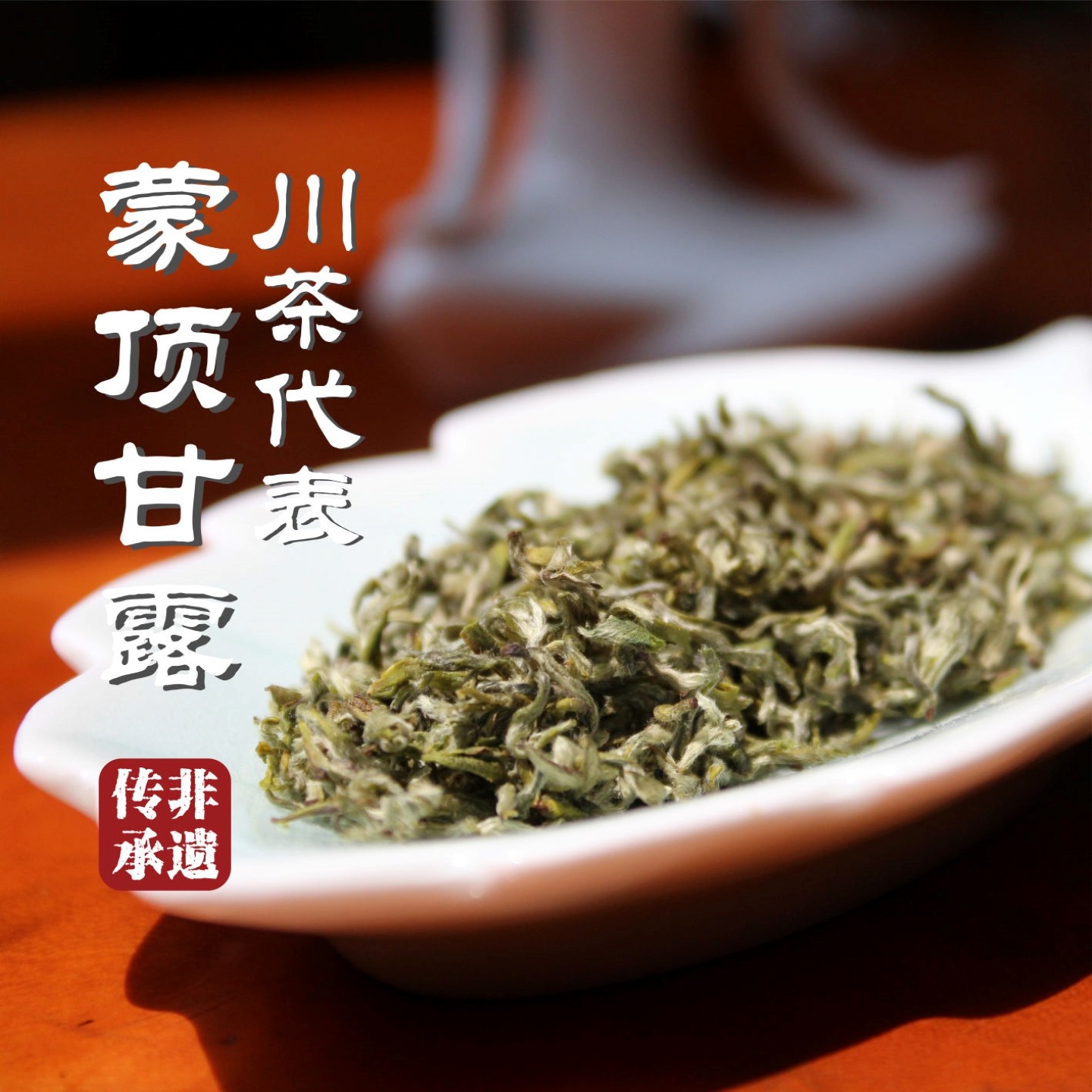 2026明前茶头春特级绿茶蒙顶甘露