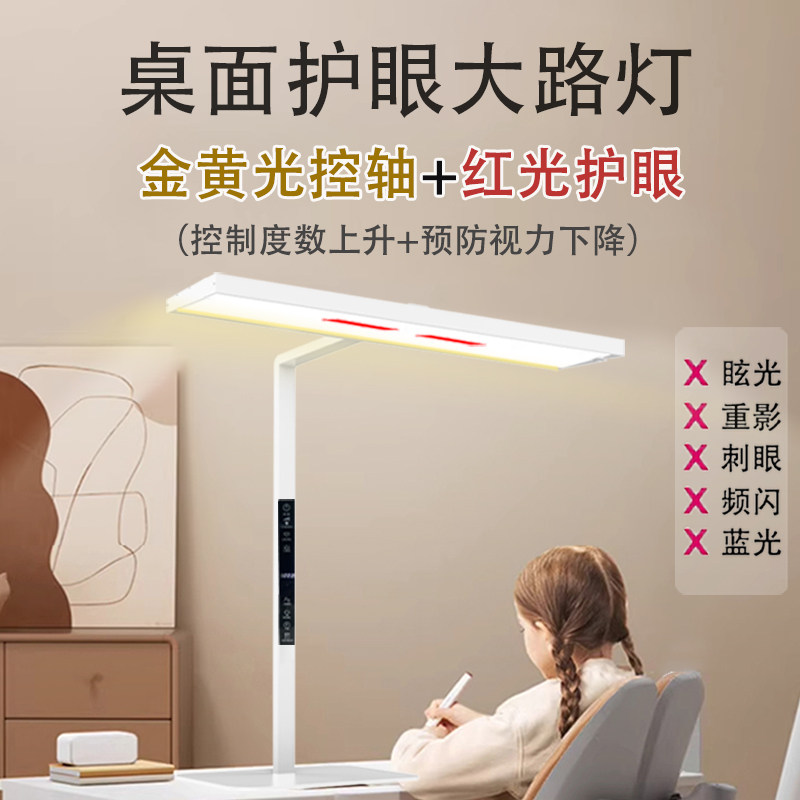 硕馨桌面大路灯护眼台灯学习专用防近视金黄光红光儿童全光谱学生