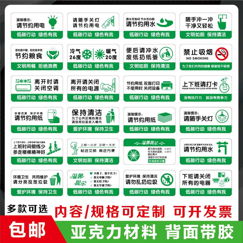 亚克力节约用水用电提示牌随手关灯标识空调节能小心地滑墙贴定制