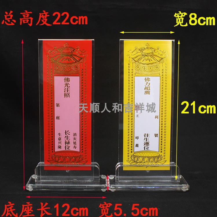 22*8cm螺丝款压克力牌位架底座升级透明牌位架子寺院牌位吉祥牌位