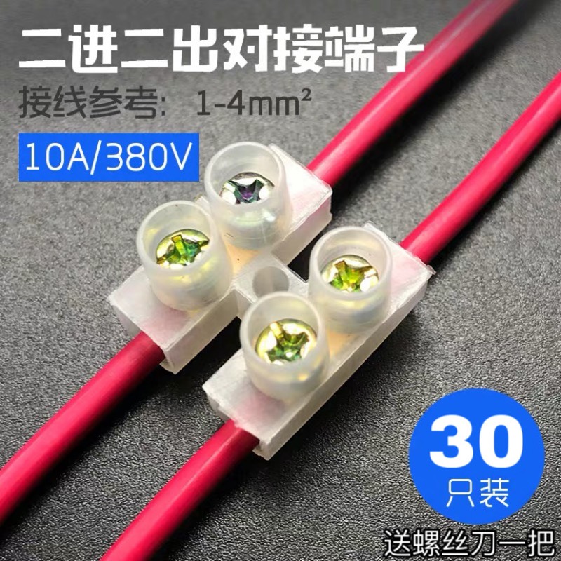 电线连接器多功能2进2出电线对接接线端子免压快速接线10A30只