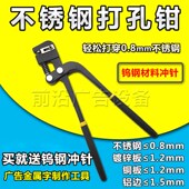 金属打孔钳 吊顶铝边铁皮圆形开孔器 不锈钢广告发光字手动打孔器