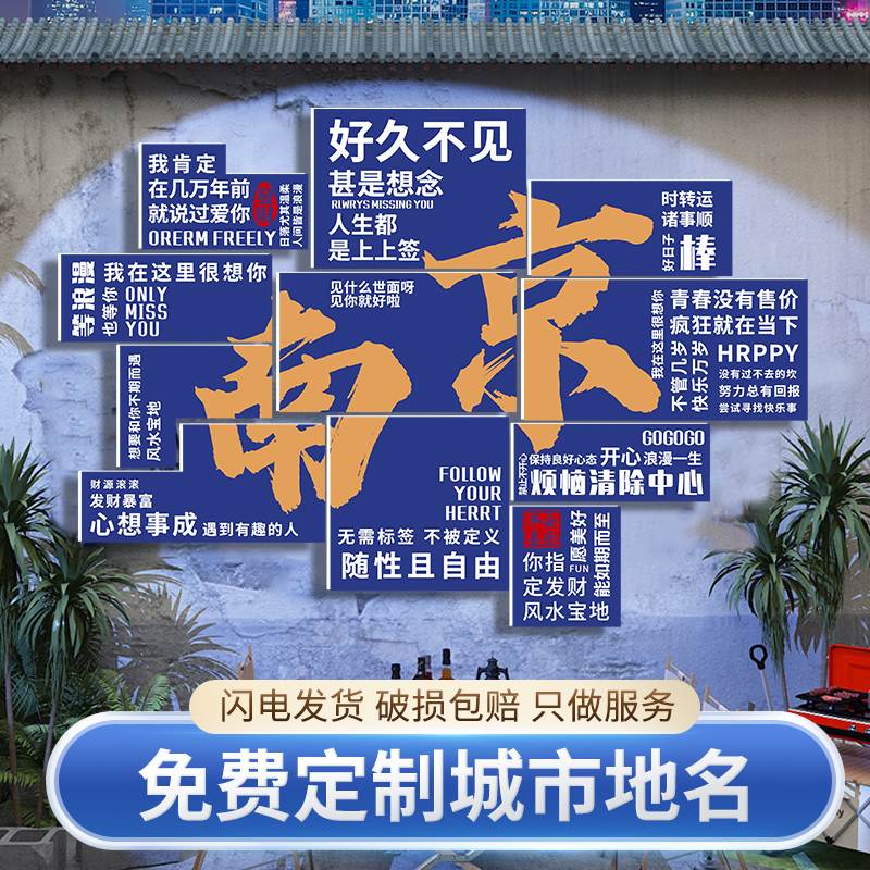 网红打卡拍照区布置背景墙城市地名露营风装饰摆饰餐饮奶茶店定制