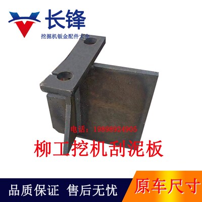 柳工75/913/915/920/922/939/950挖机转盘刮泥板挖掘机旋转刮土板