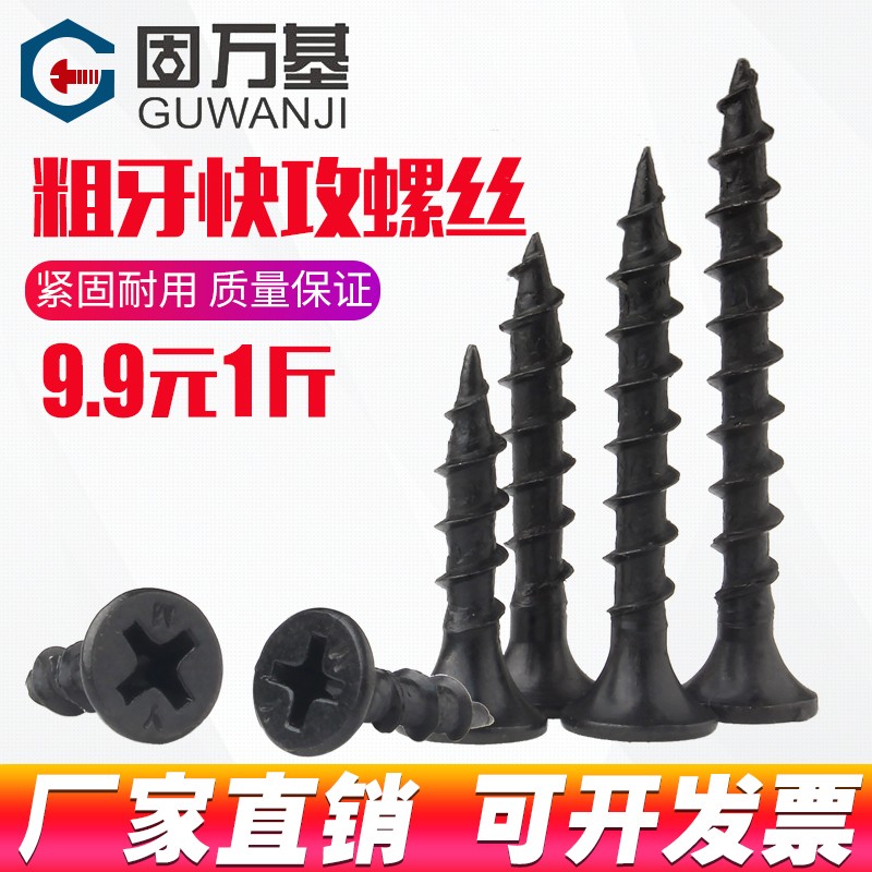 铁发黑加硬粗牙快速自攻螺丝钉十字平头自攻钉家具沉头木螺丝钉M4