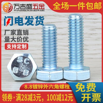 8.8级镀白锌外六角螺丝螺栓M8M6*10x12x16x20x25x30x40x45x50mm厘